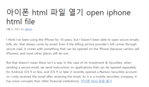 아이폰 html 파일 열기