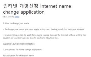 인터넷 개명신청
