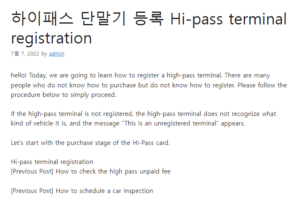 하이패스 단말기 등록