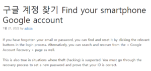 구글 계정 찾기