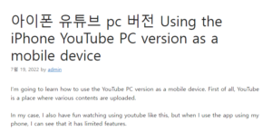 아이폰 유튜브 pc 버전