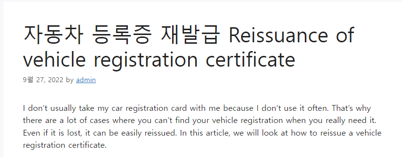 자동차 등록증 재발급 Reissuance of vehicle registration certificate - www