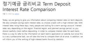 정기예금 금리비교