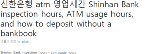 신한은행 atm 영업시간