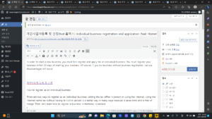 개인사업자 등록 및 신청