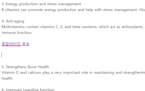 종합비타민 효능